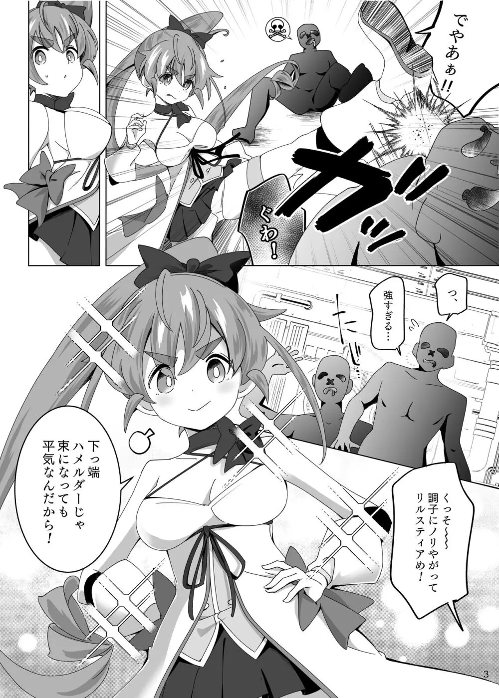 魔法闘姫リルスティア ハメルダーの罠触手編 Page.3
