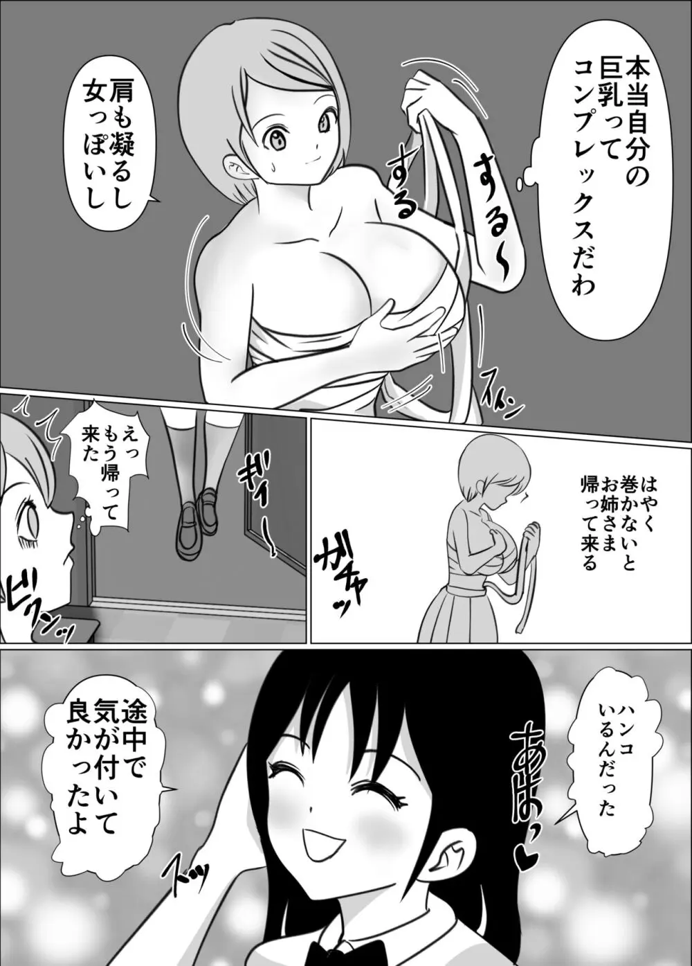 女の子にチンコが生えたら最強説、男は要らない Page.7