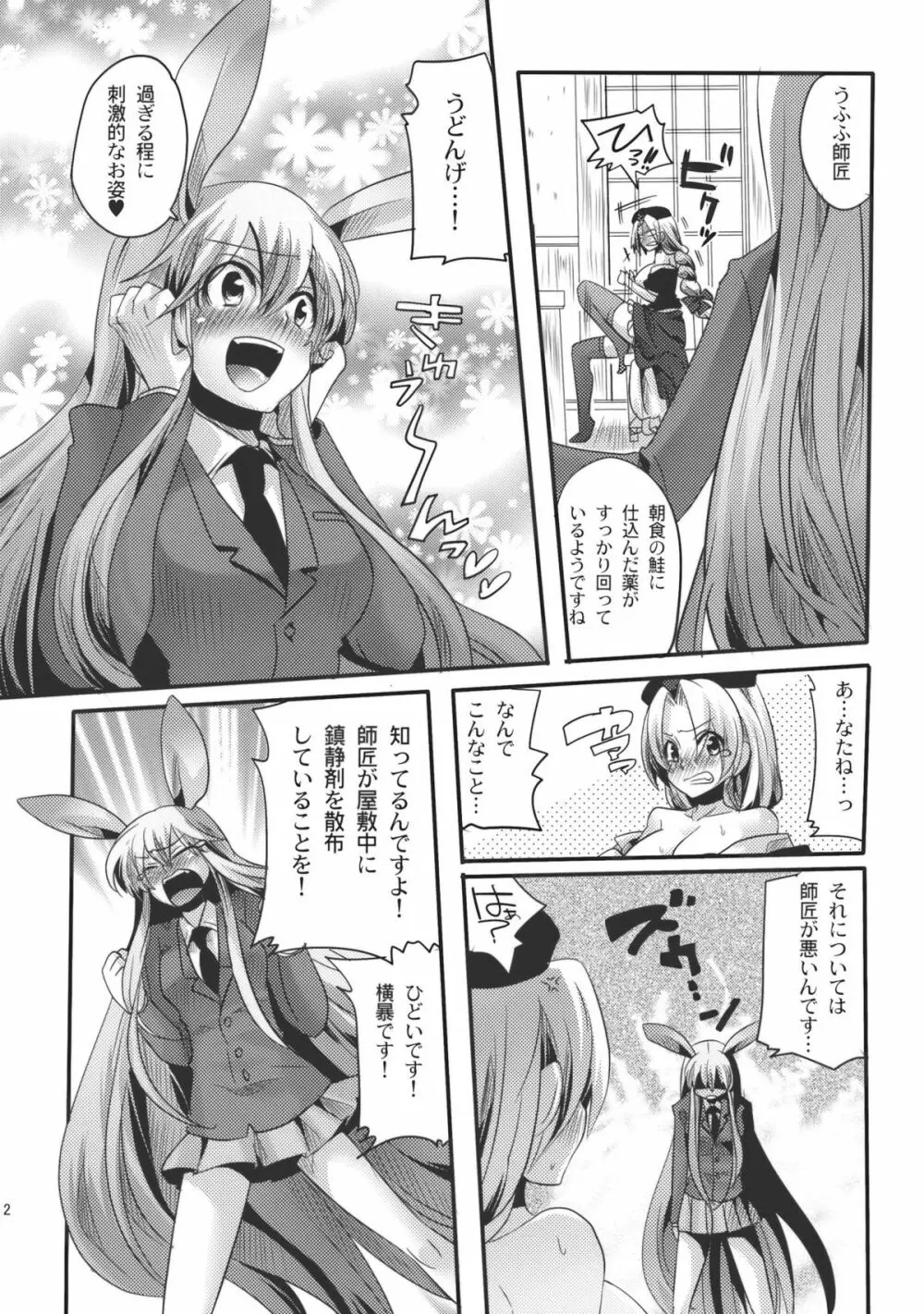 師匠がしこたまおなぐさみ本 Page.12