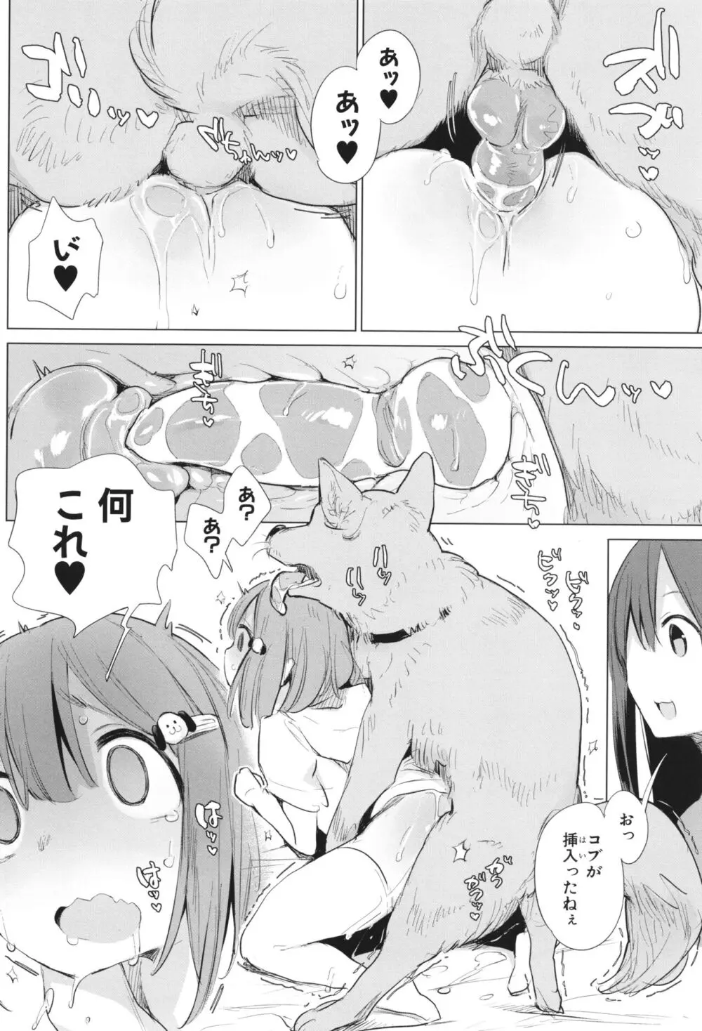 近所のお姉さんにセックスの質問をしたら犬姦をすすめられた話 Page.17