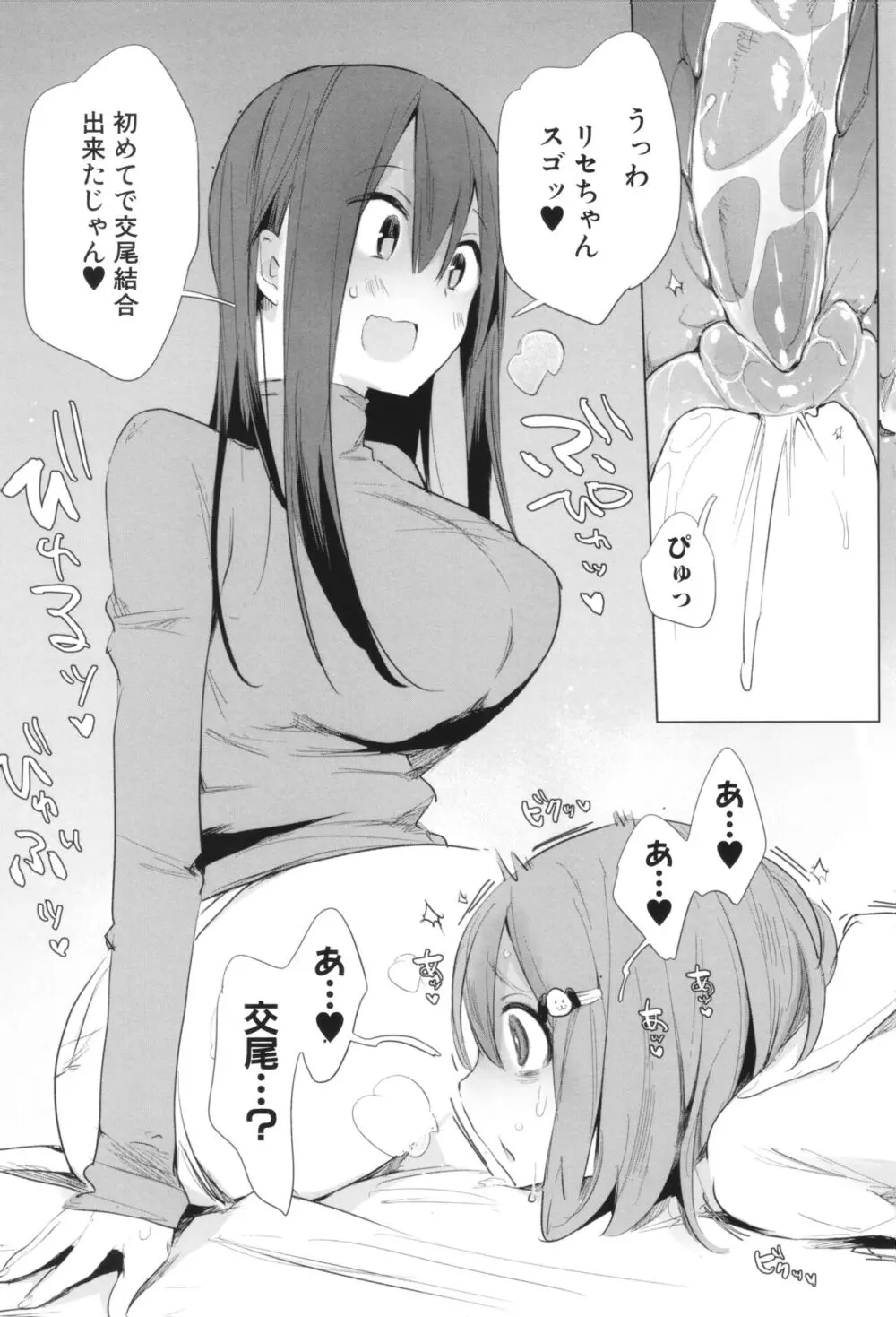 近所のお姉さんにセックスの質問をしたら犬姦をすすめられた話 Page.23