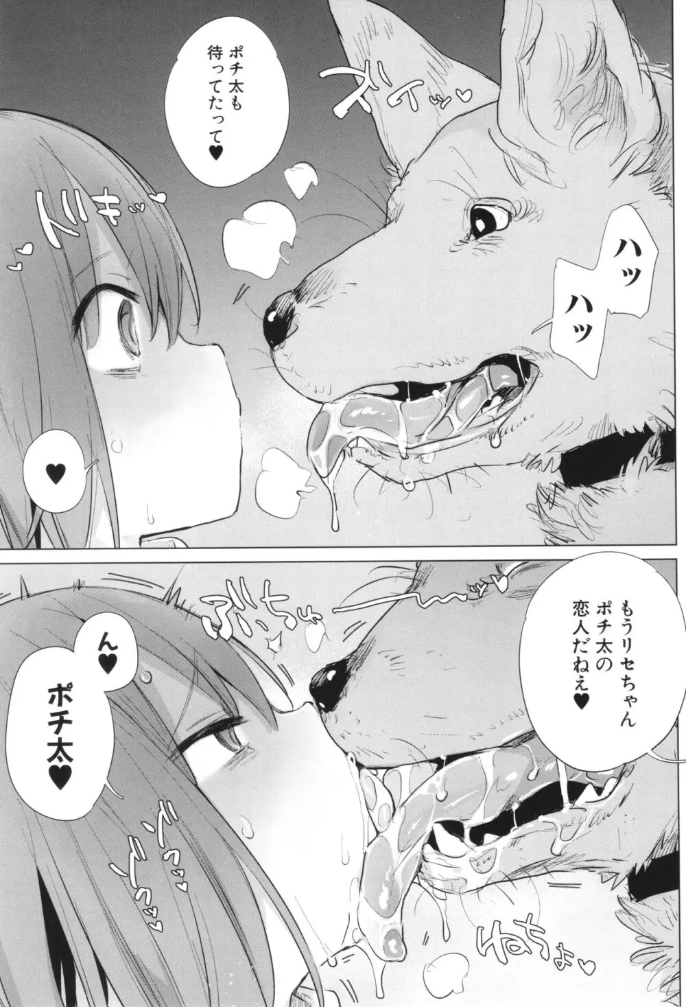 近所のお姉さんにセックスの質問をしたら犬姦をすすめられた話 Page.27