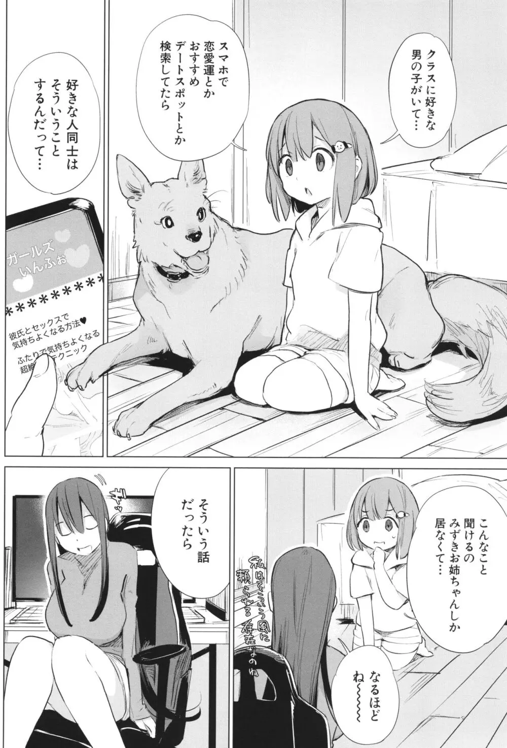 近所のお姉さんにセックスの質問をしたら犬姦をすすめられた話 Page.3