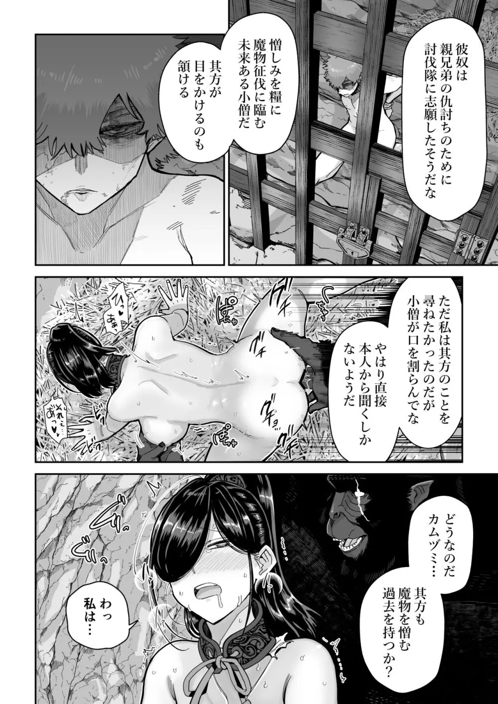 サルヨメ 強制異類婚姻譚 Page.21