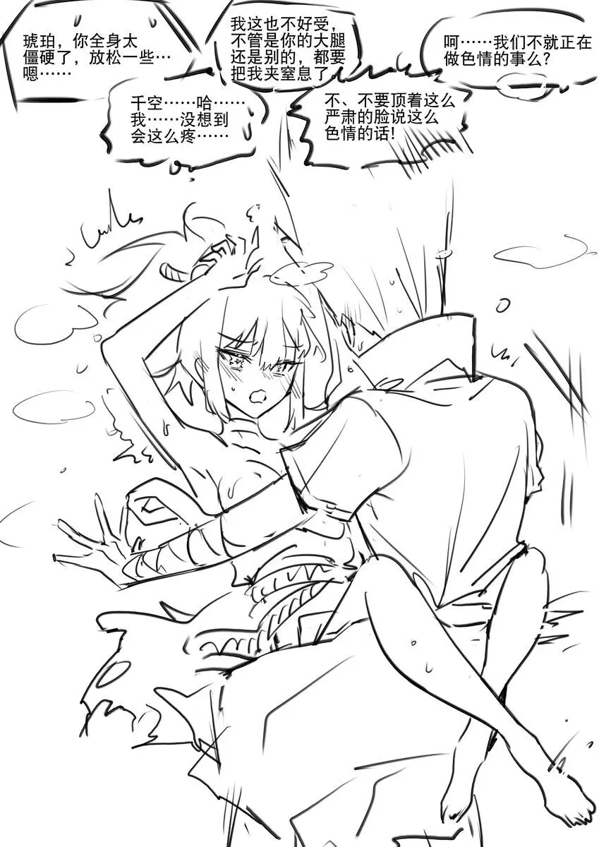 Rakugaki [Chūgoku-go chūi Page.6