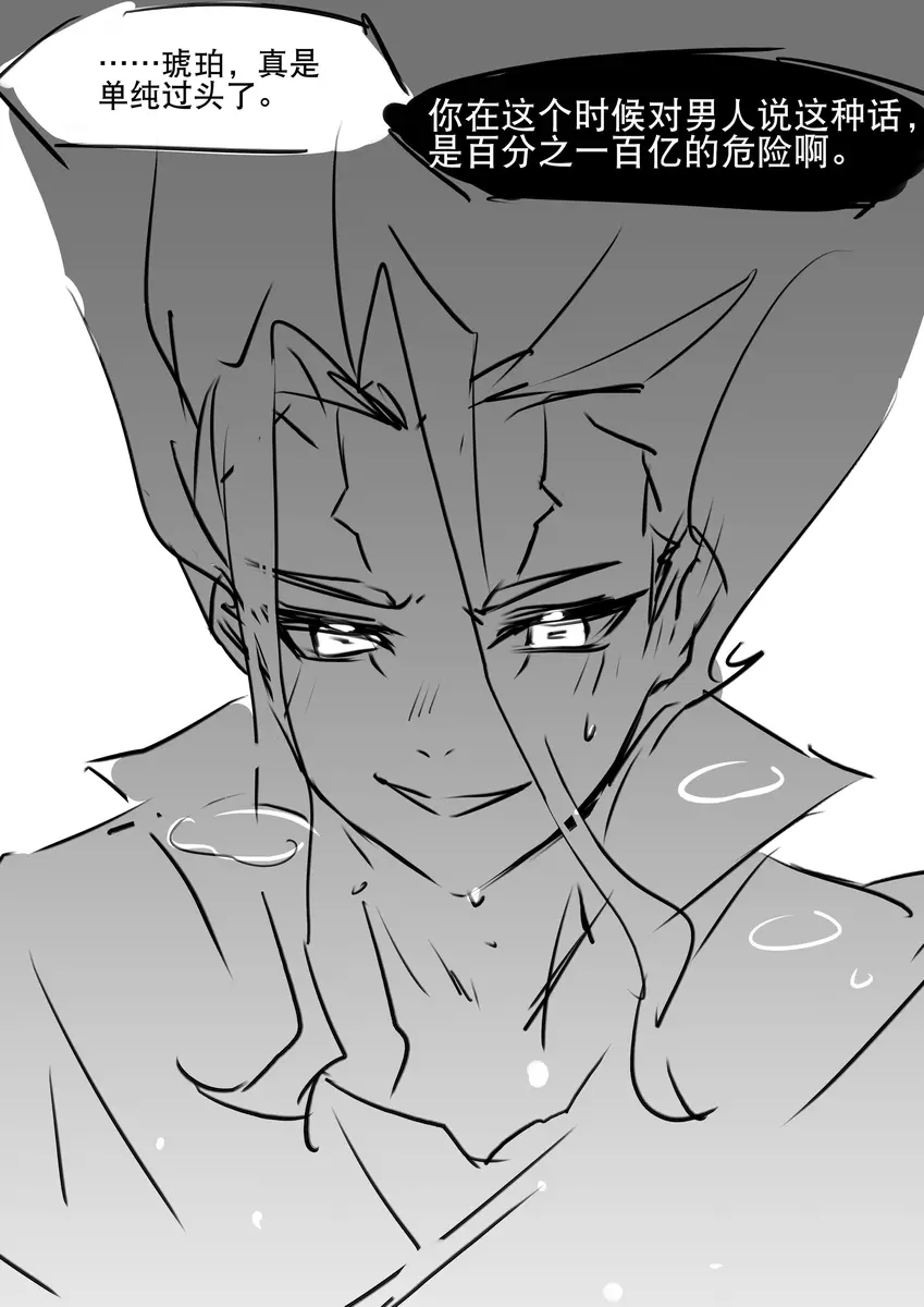 Rakugaki [Chūgoku-go chūi Page.8