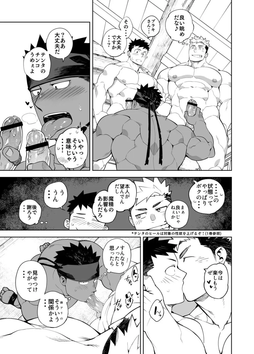 PARTY PLAY II Page.24