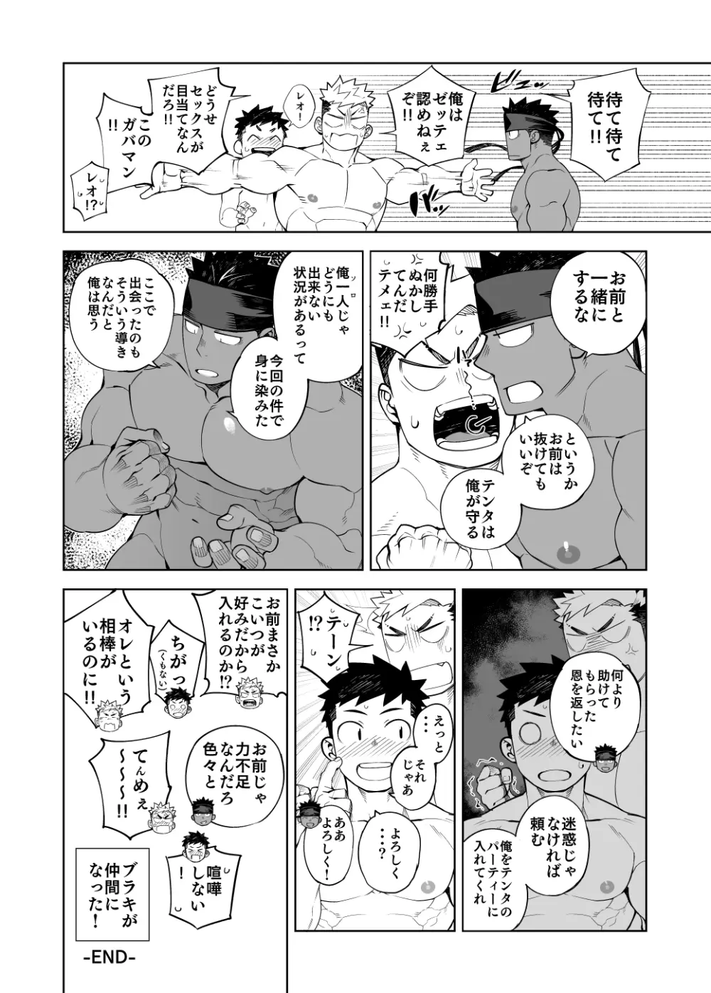 PARTY PLAY II Page.31