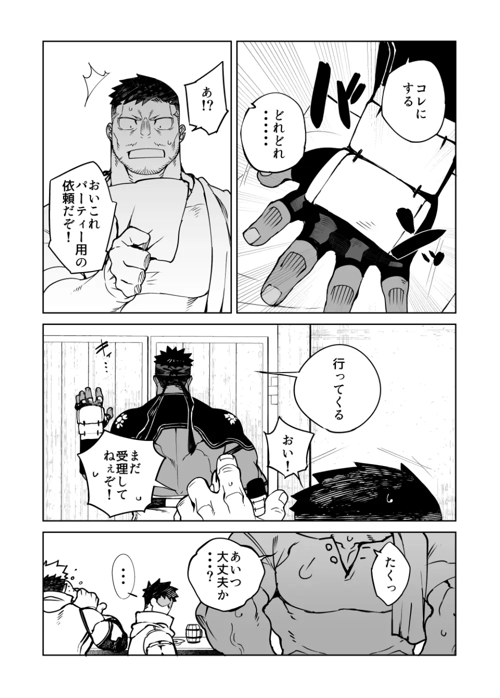 PARTY PLAY II Page.4