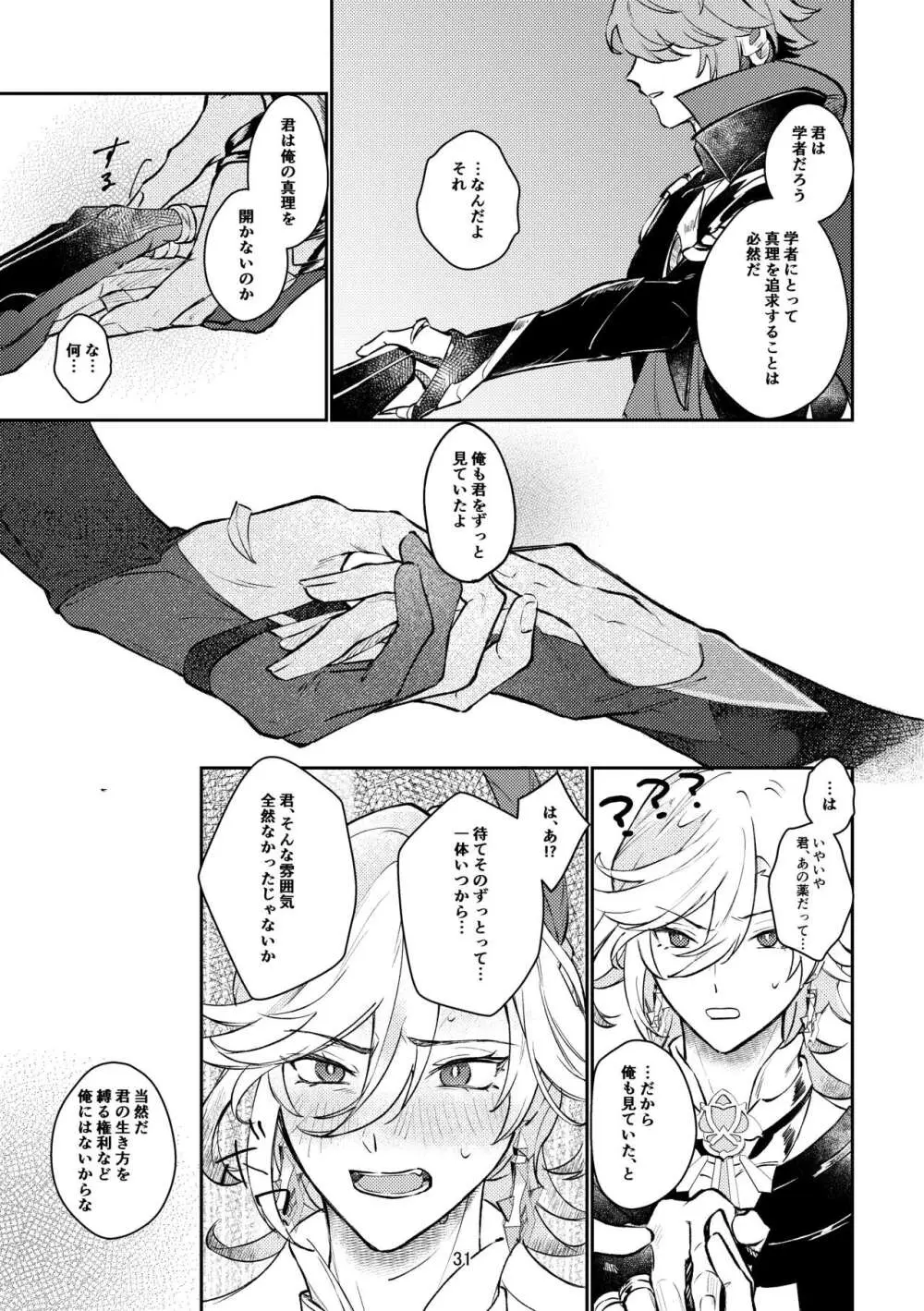 36.8℃の境界 Page.30