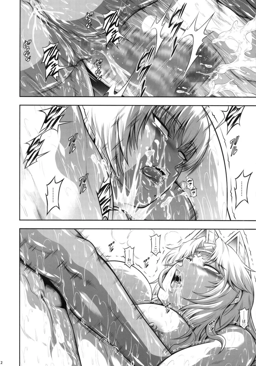 ソロハンターの生態WORLD11 Page.11