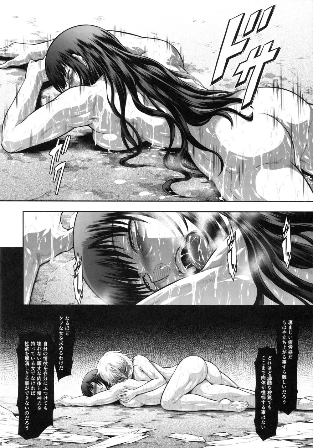 ソロハンターの生態WORLD11 Page.19