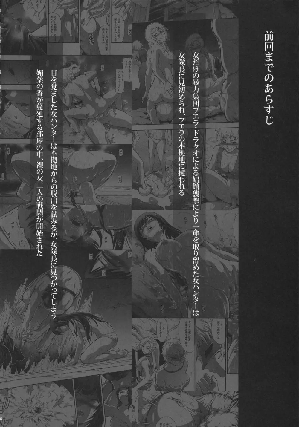 ソロハンターの生態WORLD11 Page.3