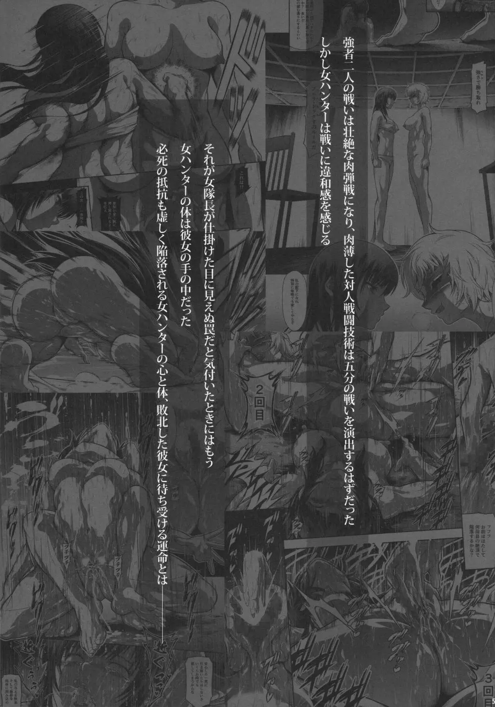 ソロハンターの生態WORLD11 Page.4