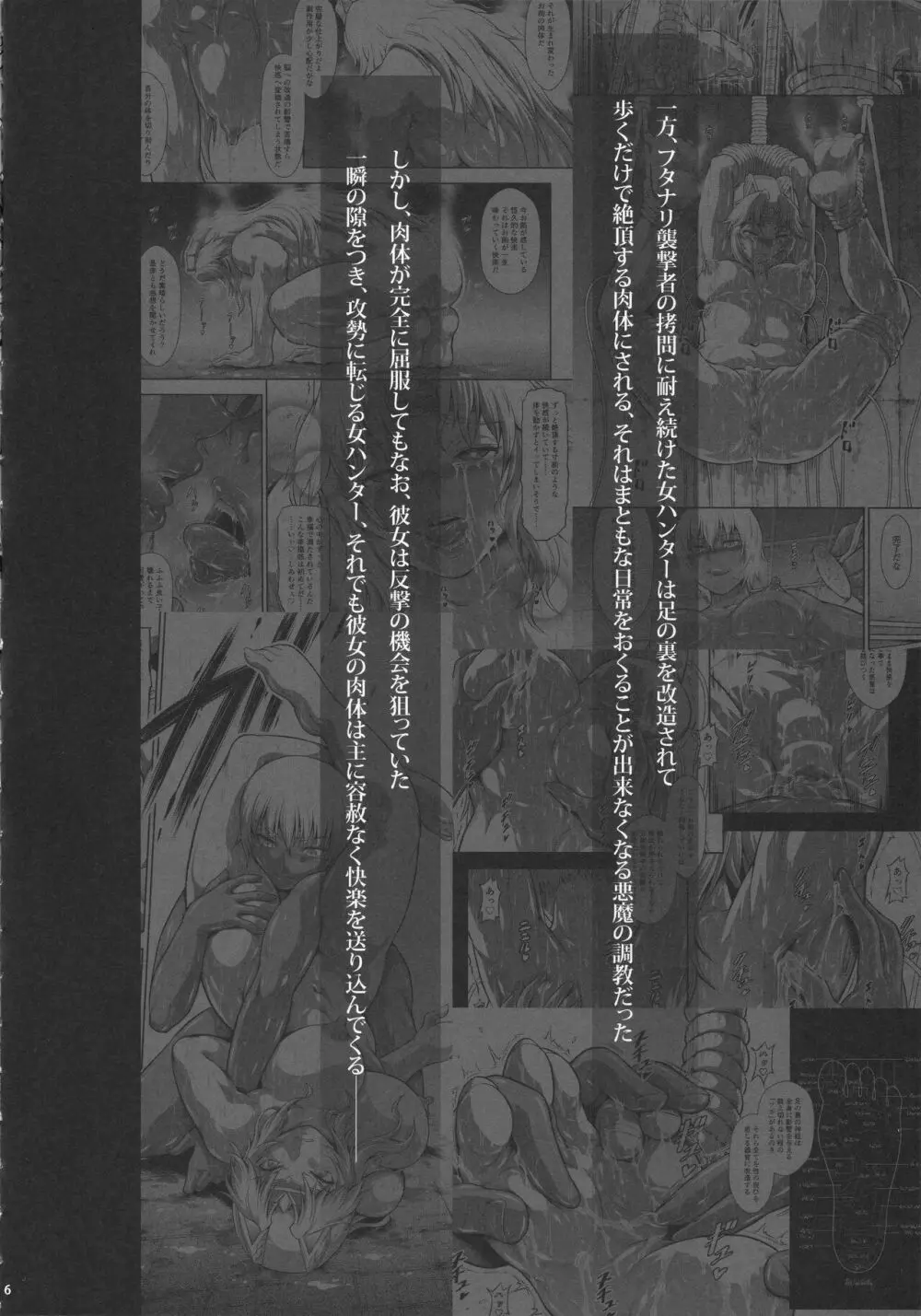 ソロハンターの生態WORLD11 Page.5