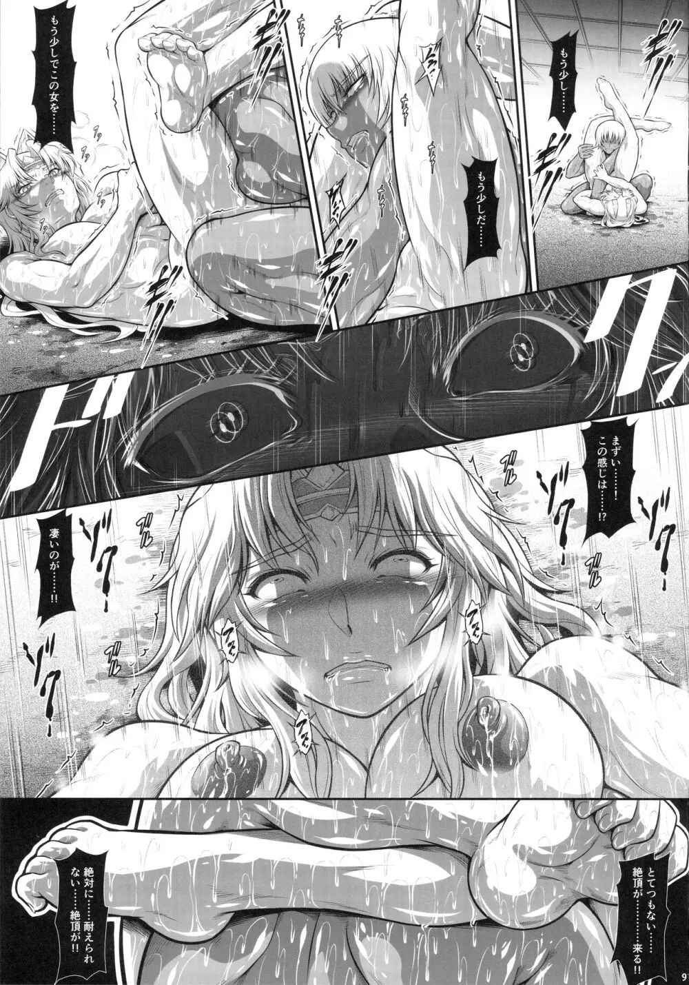 ソロハンターの生態WORLD11 Page.8