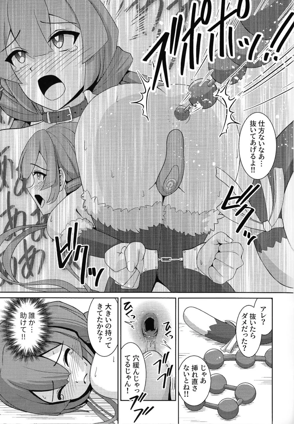 閃刀姫飼育実験 -性処理ペットへと堕とされた戦姫たち Page.14