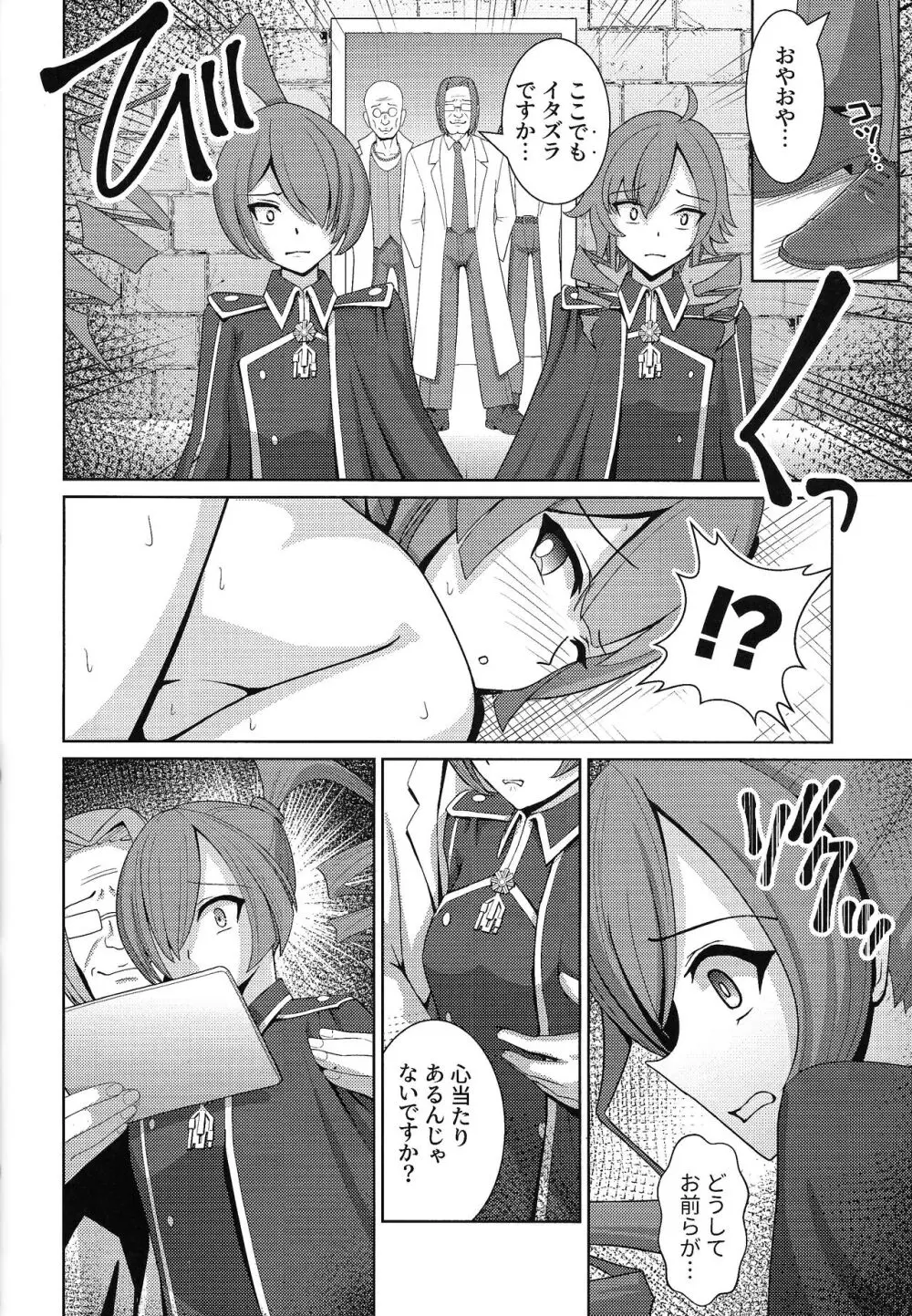 閃刀姫飼育実験 -性処理ペットへと堕とされた戦姫たち Page.15