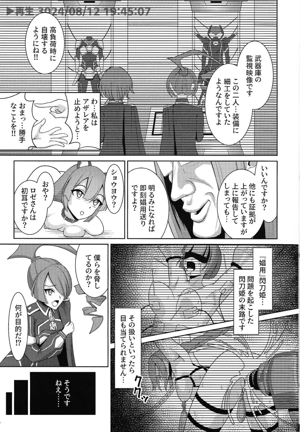 閃刀姫飼育実験 -性処理ペットへと堕とされた戦姫たち Page.16