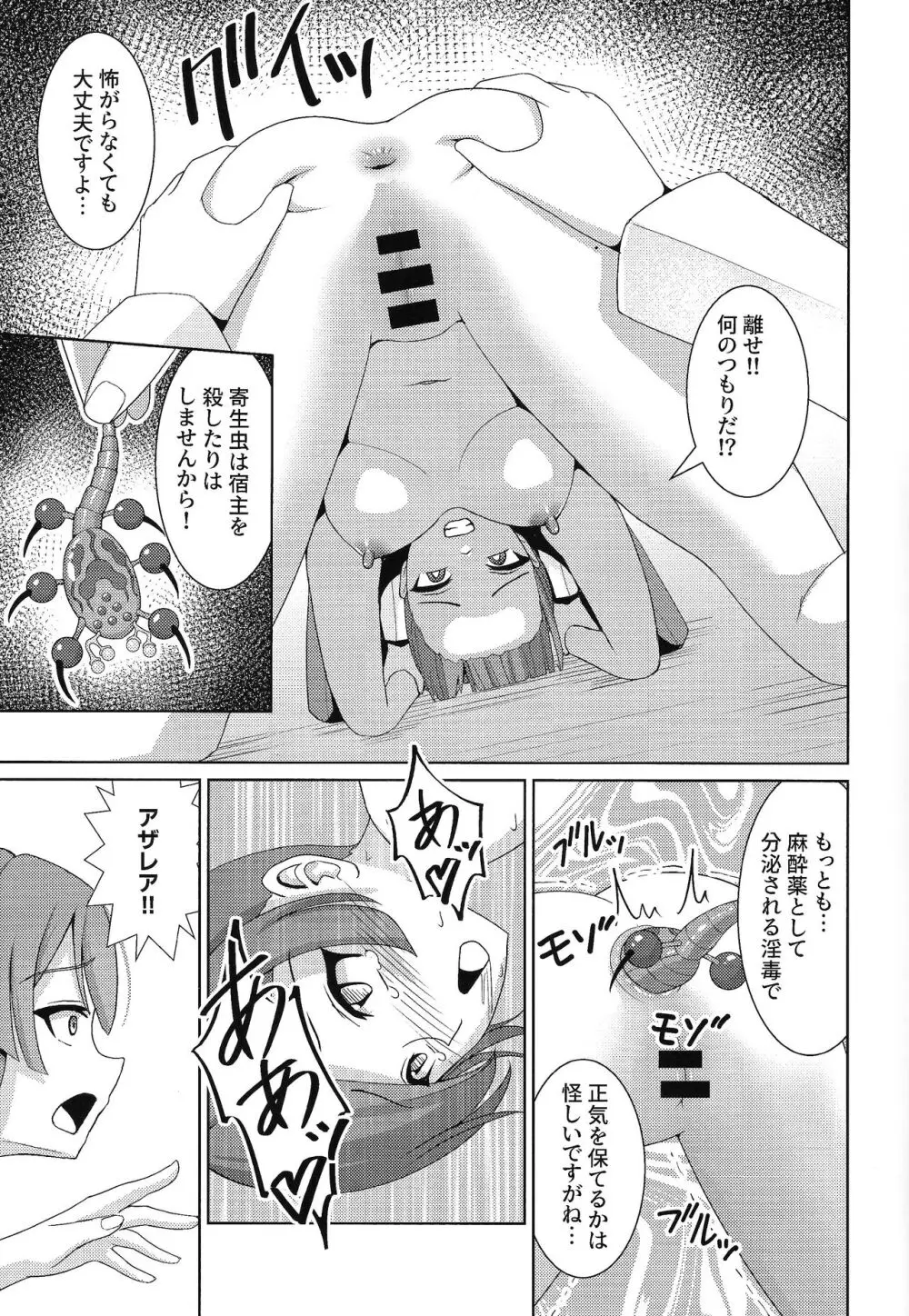 閃刀姫飼育実験 -性処理ペットへと堕とされた戦姫たち Page.20