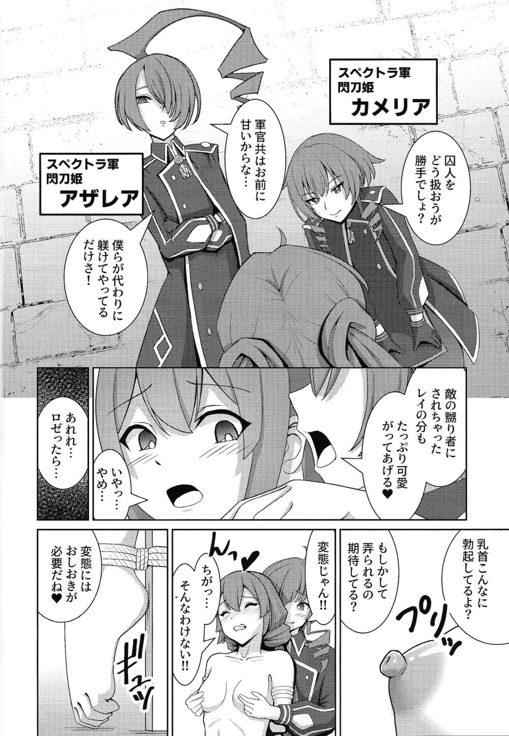 閃刀姫飼育実験 -性処理ペットへと堕とされた戦姫たち Page.7