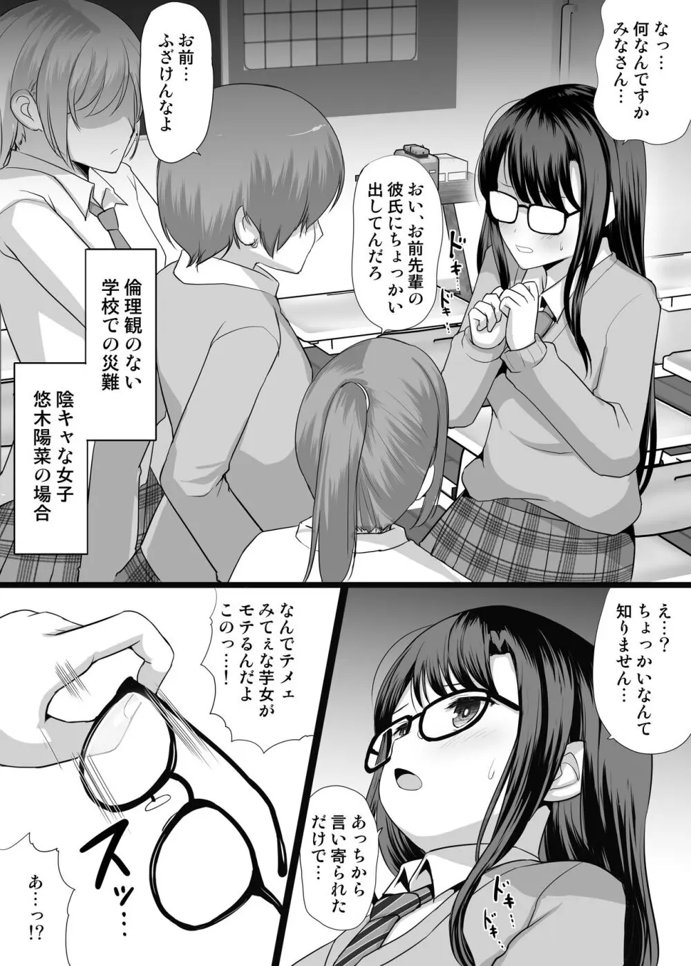 倫理観のない学校シリーズ Page.2