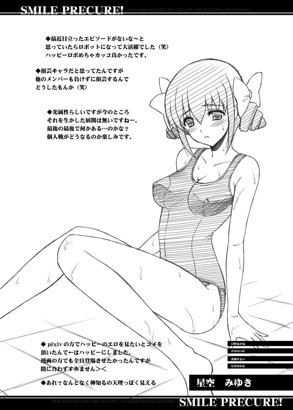 百花繚乱 Page.14