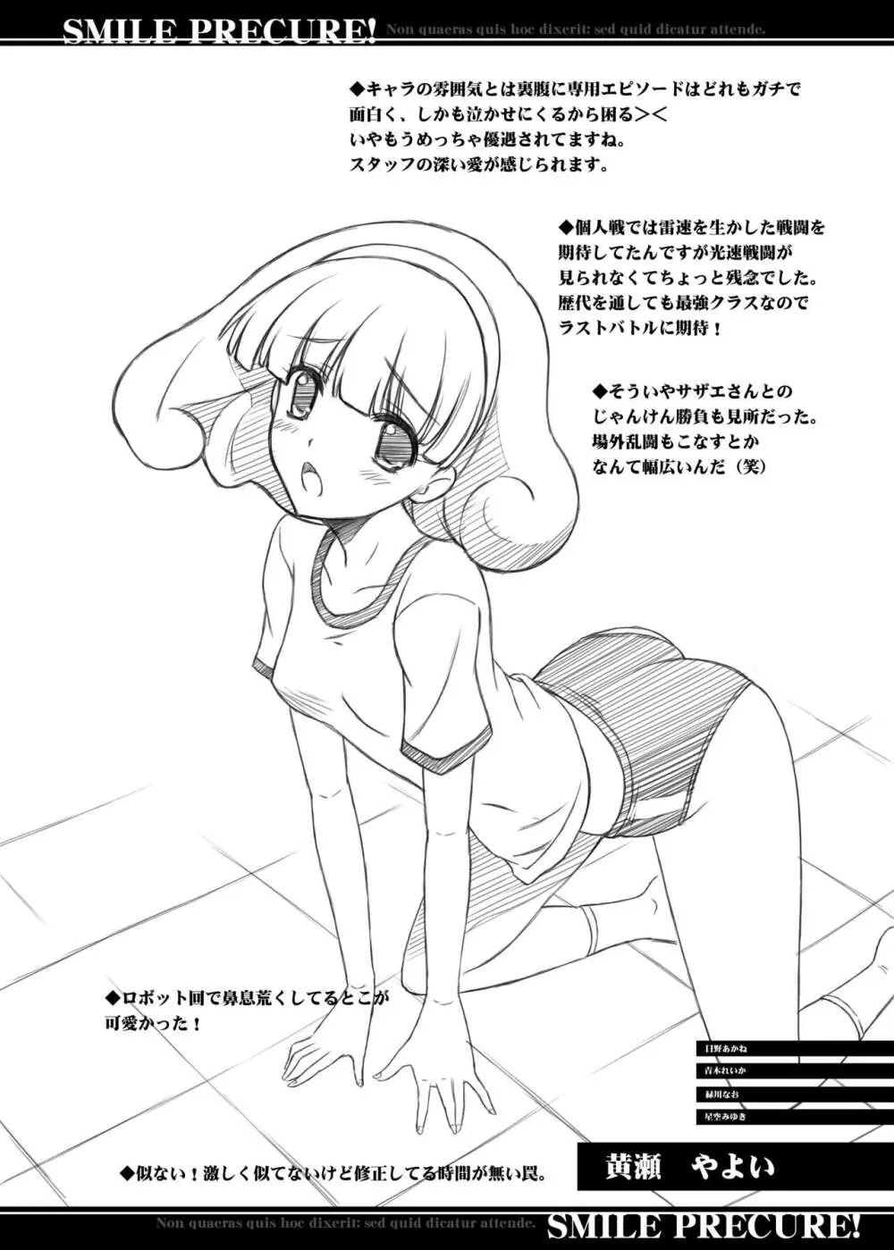 百花繚乱 Page.16