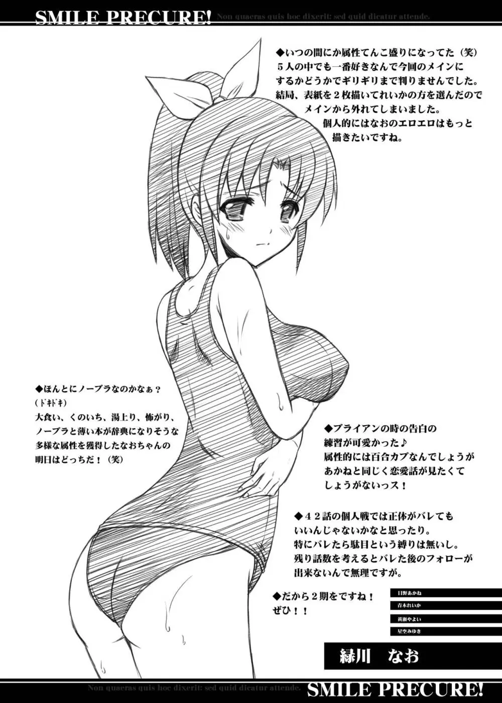 百花繚乱 Page.20