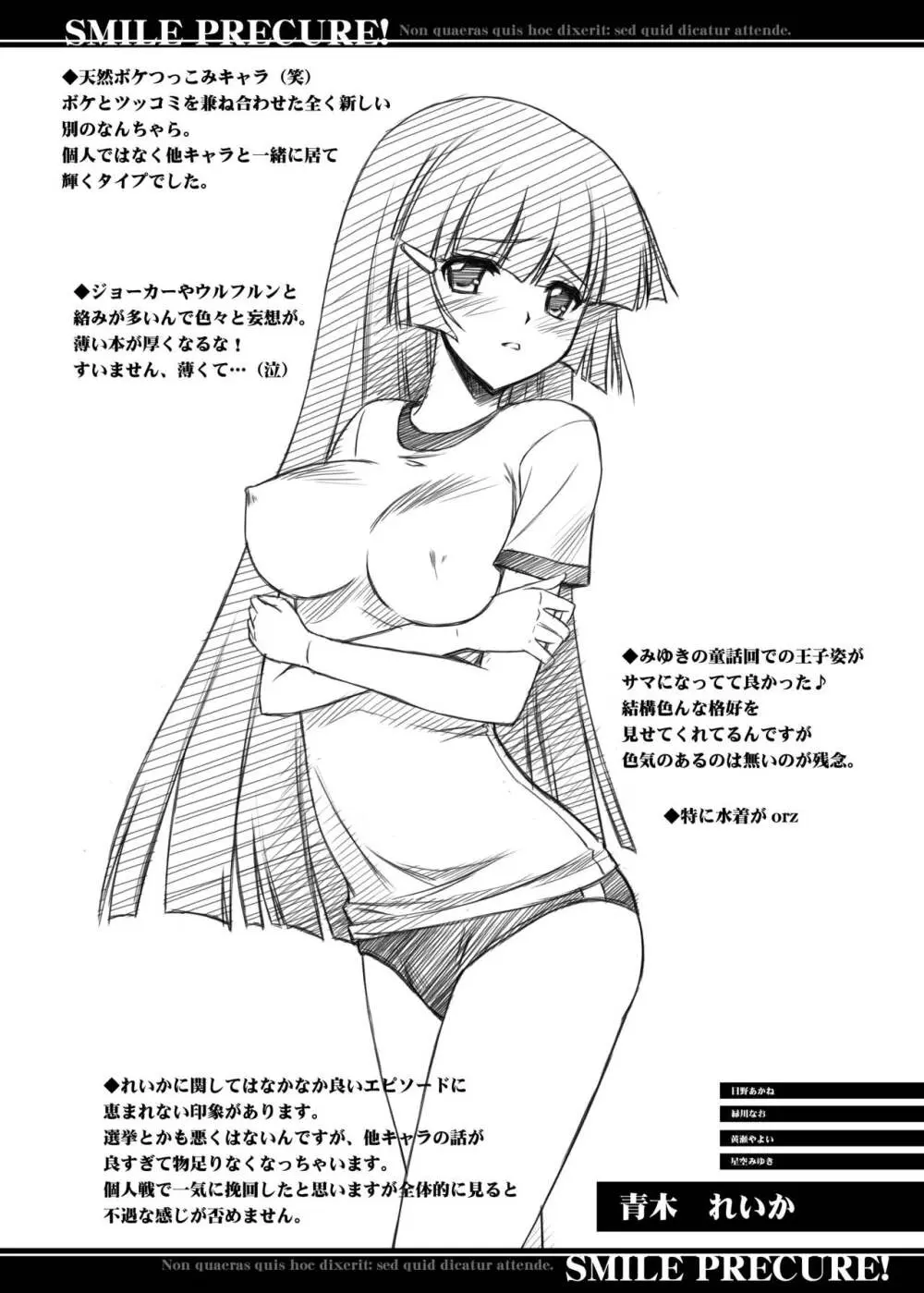 百花繚乱 Page.22