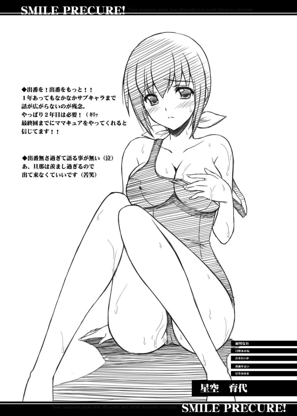 百花繚乱 Page.24