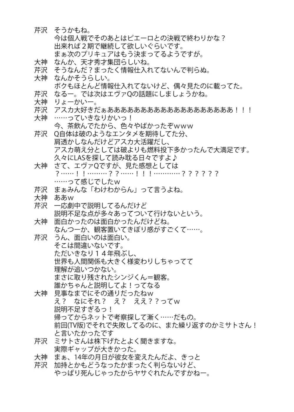 百花繚乱 Page.28