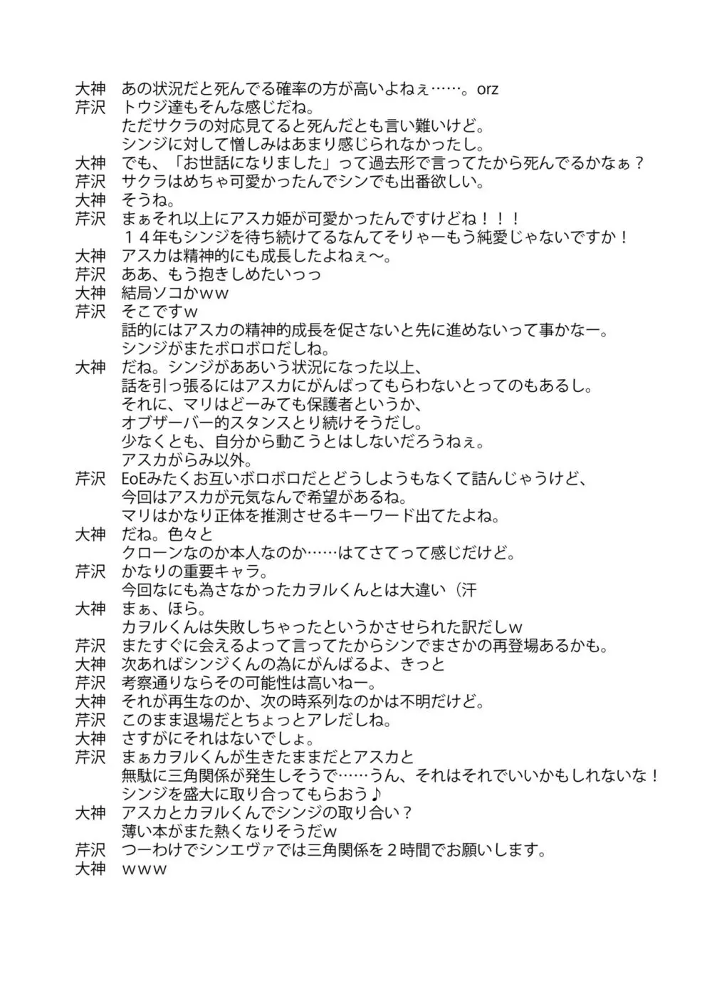 百花繚乱 Page.29