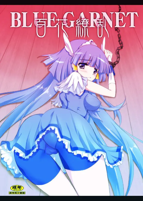 百花繚乱 Page.34