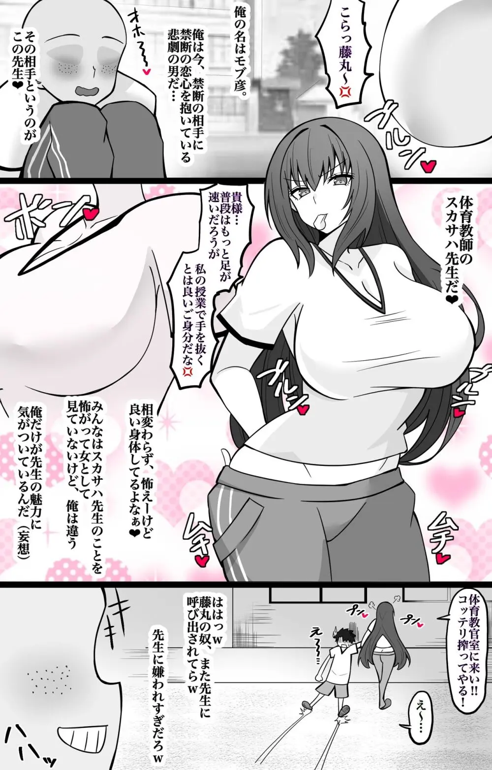 カルデアBBちゃんねる部 第9話 スカサハ先生編 完成版！！ Page.2