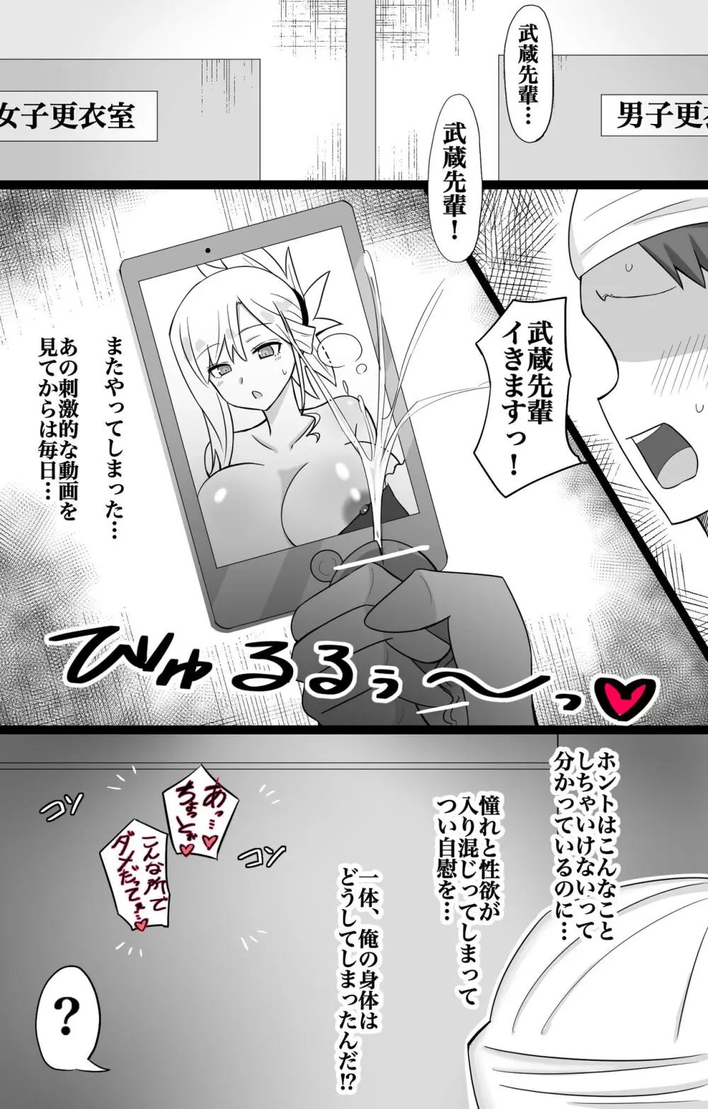 モブ脳破壊系漫画 『カルデア学園BBちゃんねる部』 第8話 〜武蔵ちゃん編〜 完成版！！ Page.4