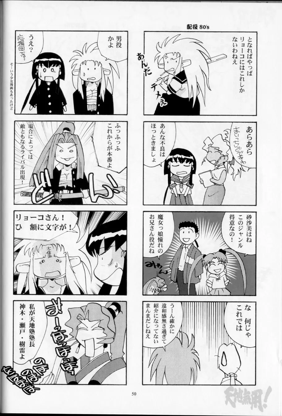 昼下がりの異常時 Page.49