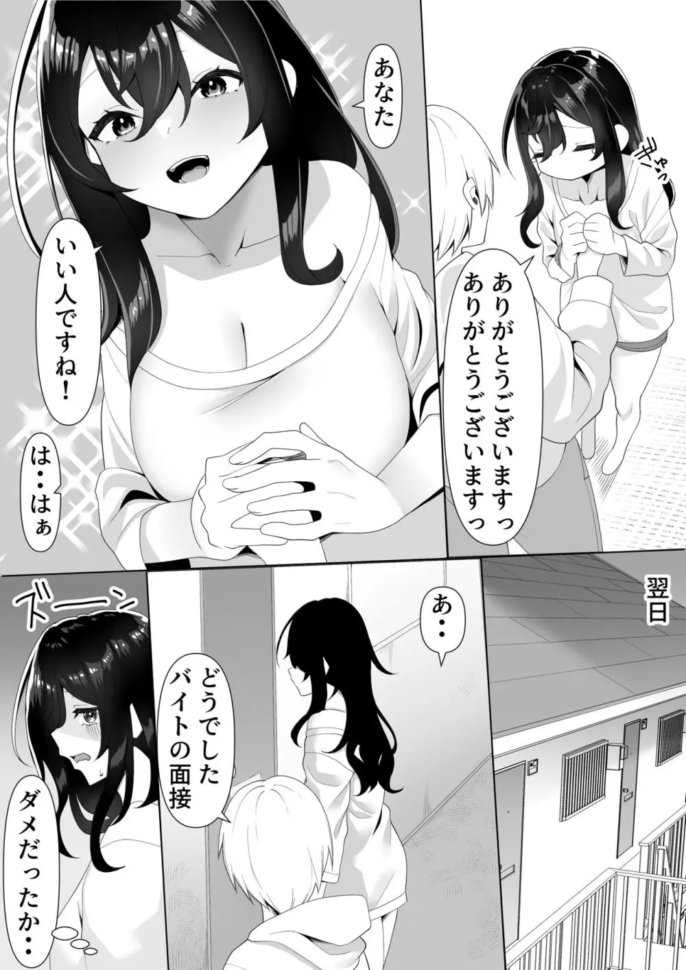 隣の陰キャ貧乏女子にお風呂を貸してあげた話 Page.11