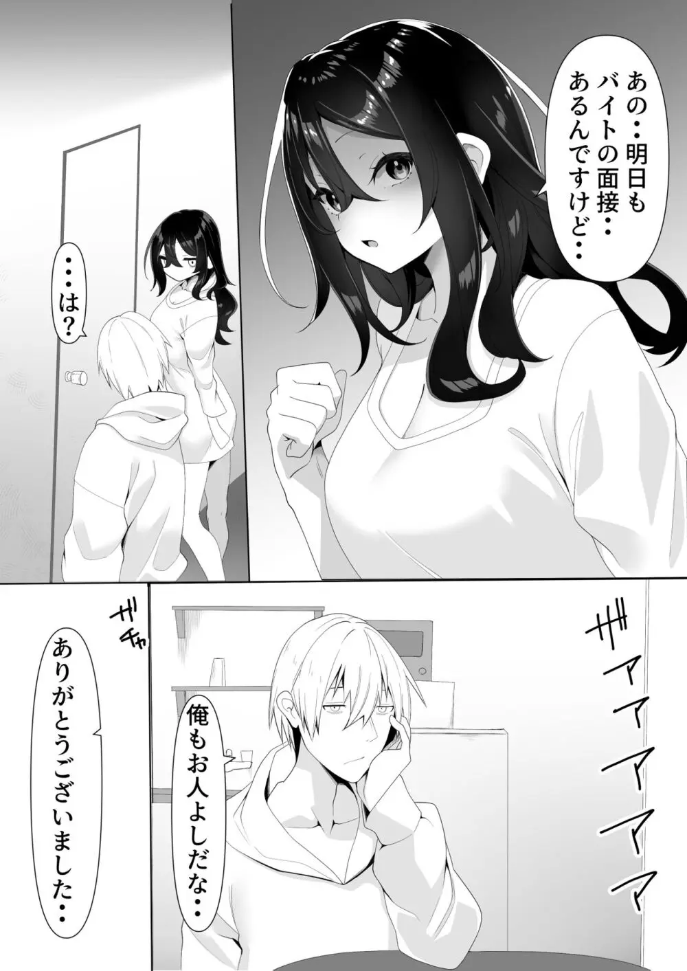 隣の陰キャ貧乏女子にお風呂を貸してあげた話 Page.12