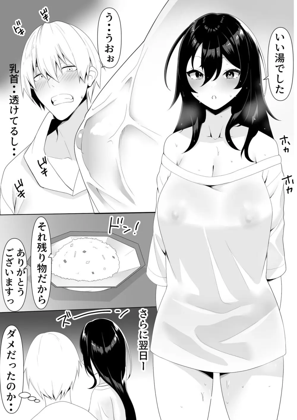 隣の陰キャ貧乏女子にお風呂を貸してあげた話 Page.13