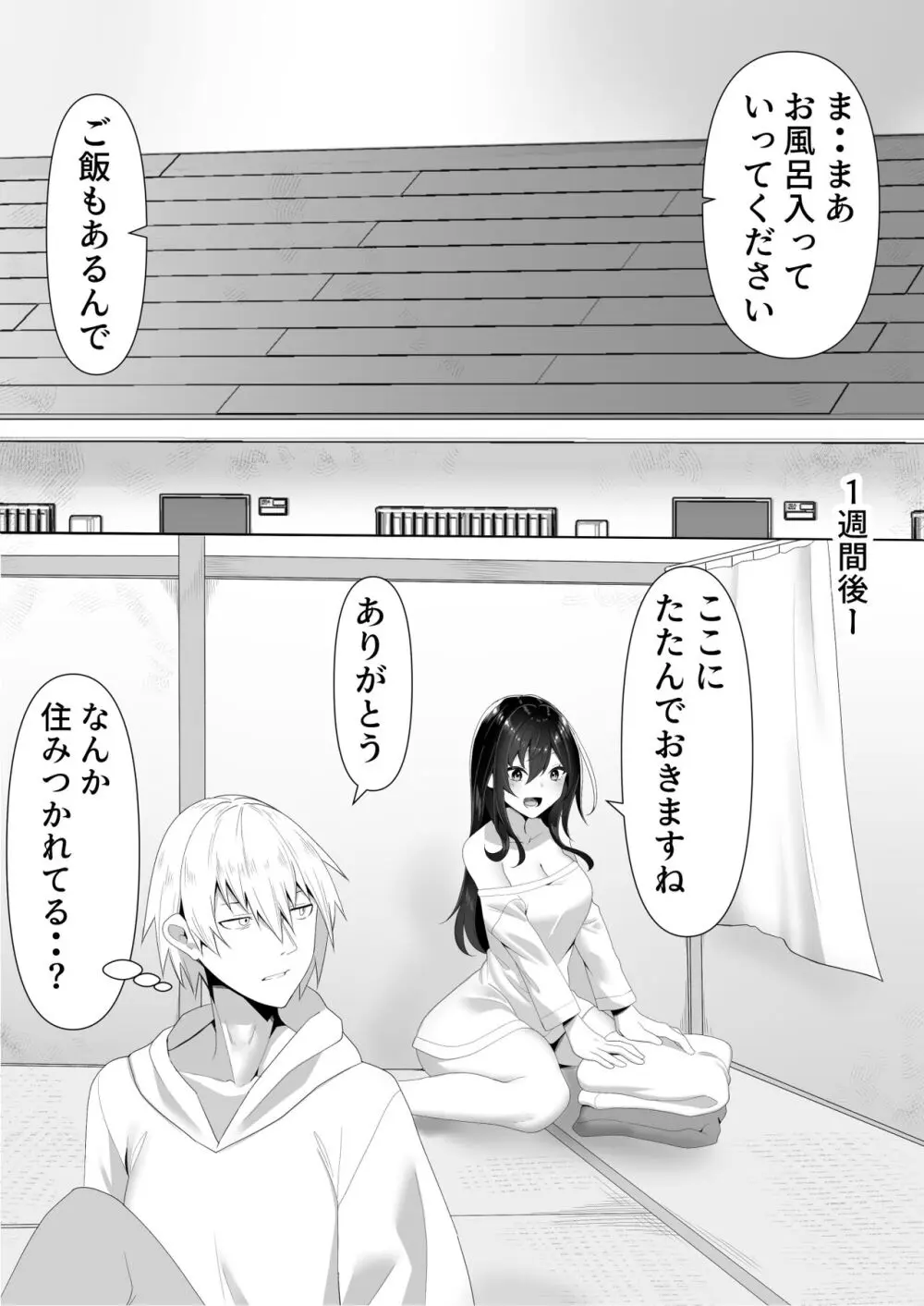 隣の陰キャ貧乏女子にお風呂を貸してあげた話 Page.14