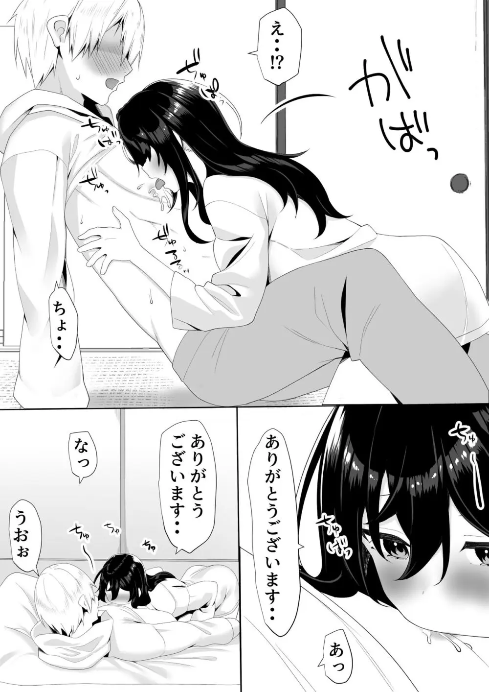 隣の陰キャ貧乏女子にお風呂を貸してあげた話 Page.16