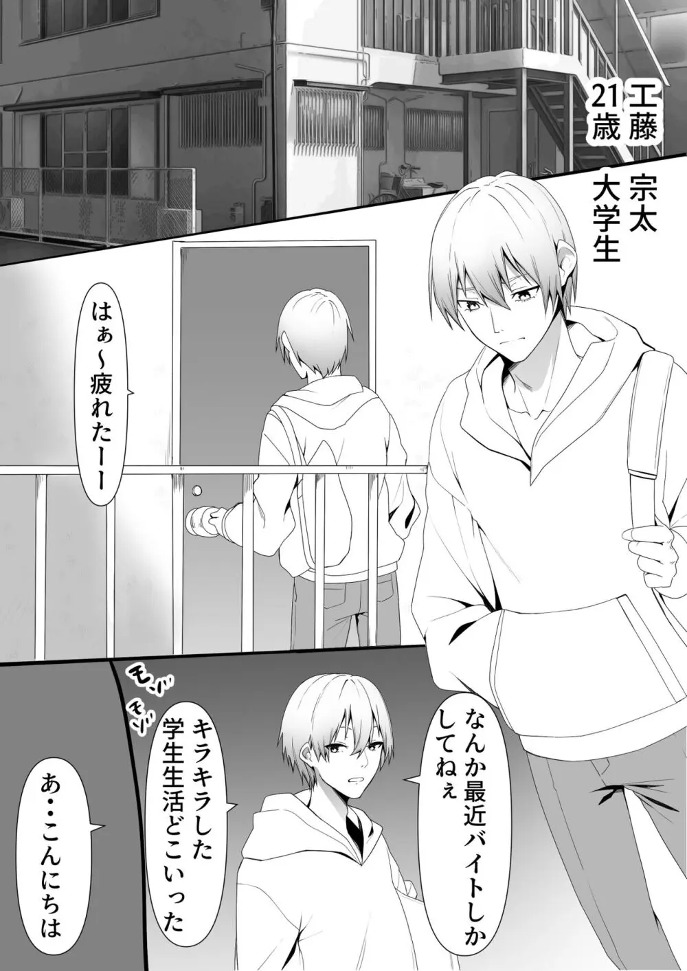 隣の陰キャ貧乏女子にお風呂を貸してあげた話 Page.3