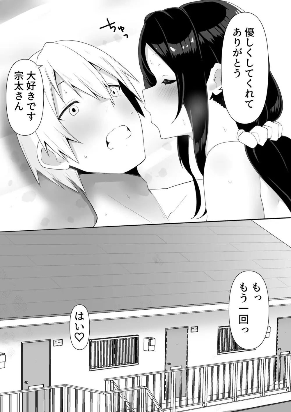 隣の陰キャ貧乏女子にお風呂を貸してあげた話 Page.36
