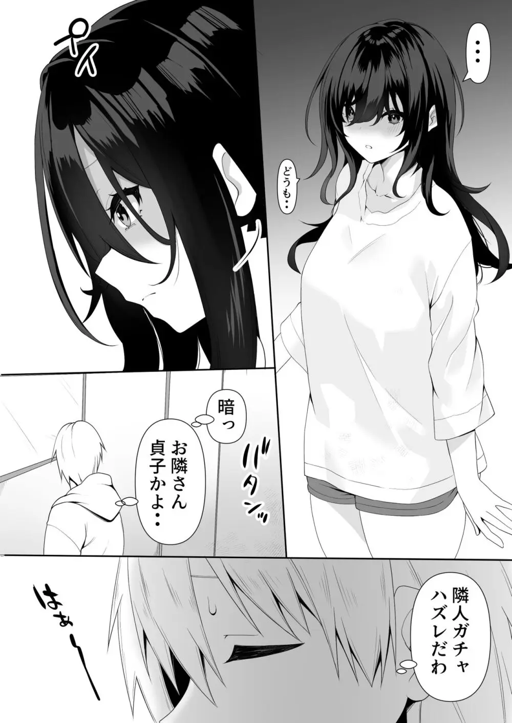 隣の陰キャ貧乏女子にお風呂を貸してあげた話 Page.4