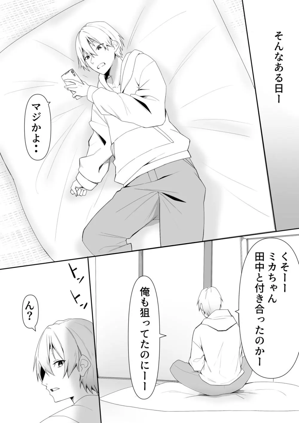 隣の陰キャ貧乏女子にお風呂を貸してあげた話 Page.5