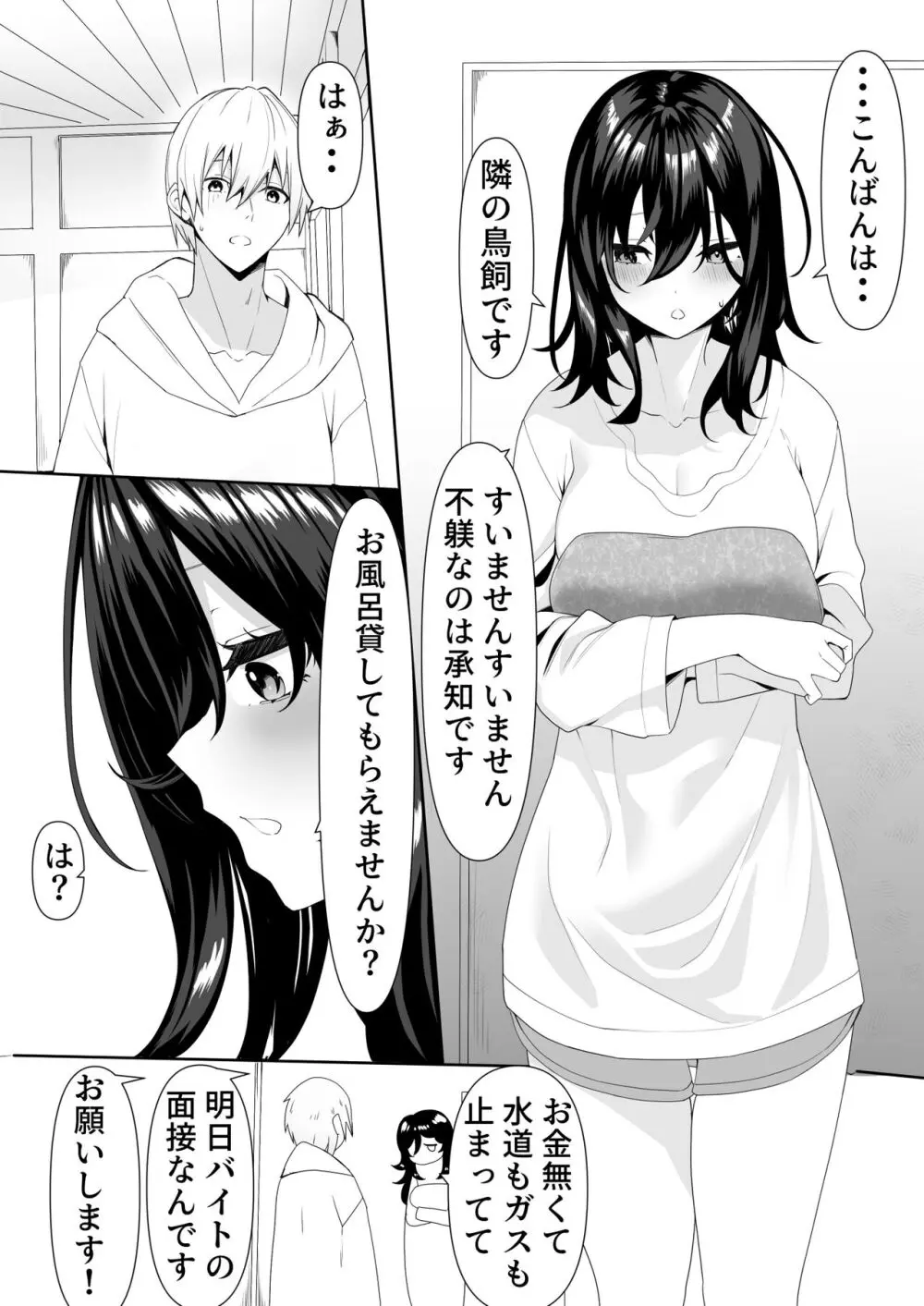 隣の陰キャ貧乏女子にお風呂を貸してあげた話 Page.6
