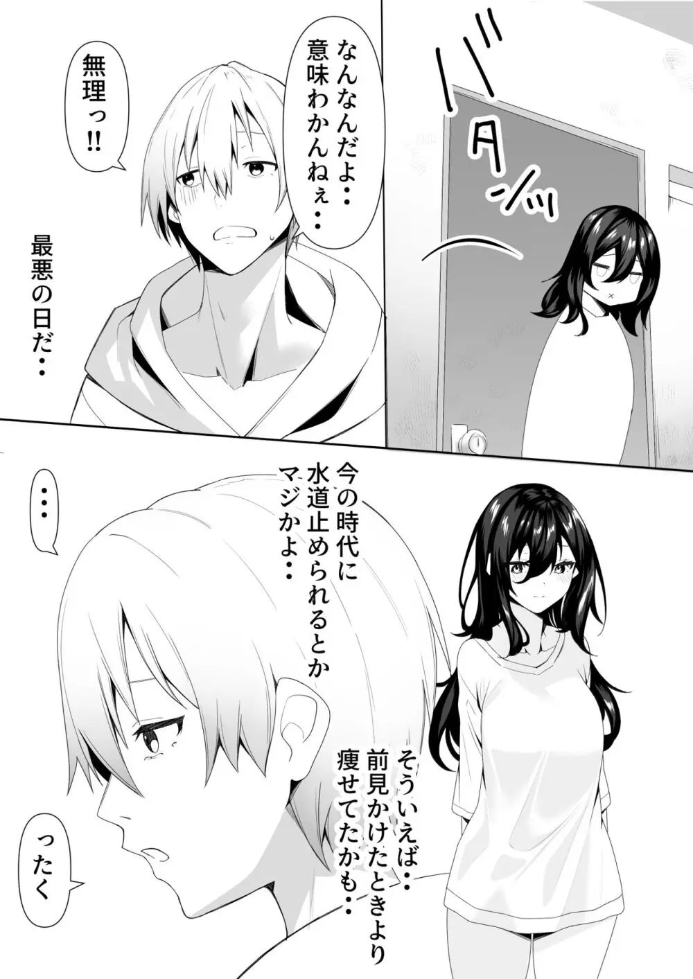 隣の陰キャ貧乏女子にお風呂を貸してあげた話 Page.7
