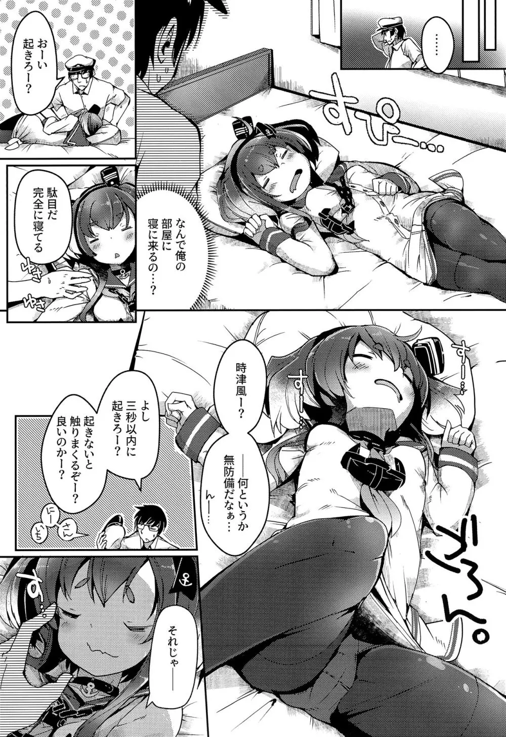 時津風と一緒に。十八 Page.6