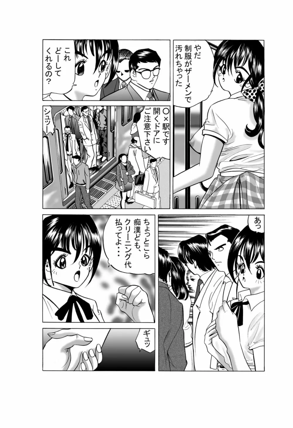 JKの中出し痴漢電車 Page.19